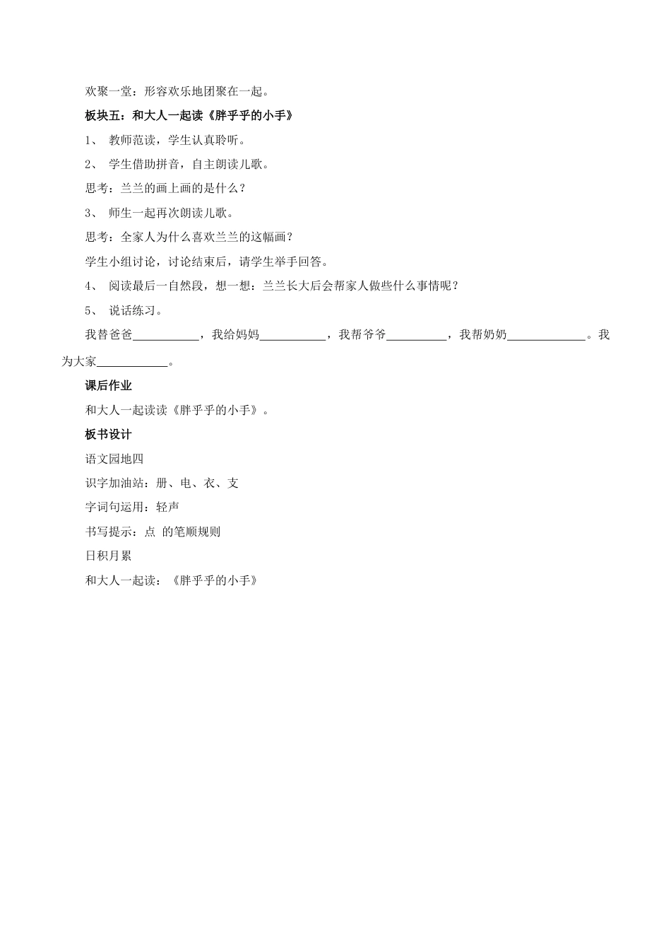 小学语文一年级下册【教学设计】语文园地四（2026春）.doc_第3页