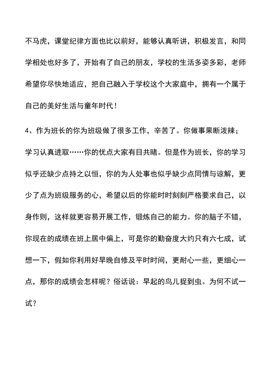 小学语文一年级下册学生评语3（2026春）.doc_第2页