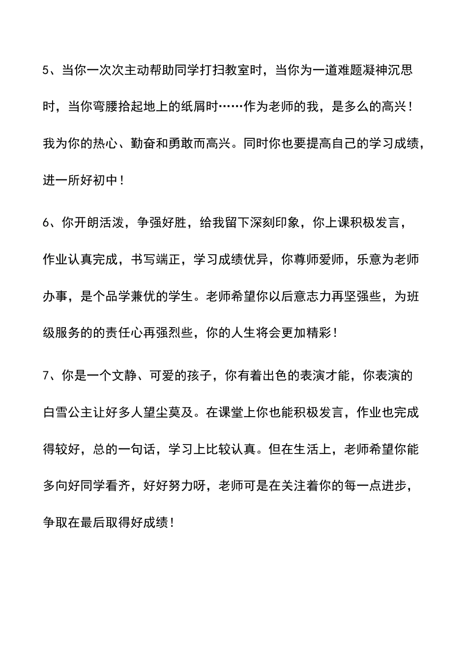 小学语文一年级下册学生评语3（2026春）.doc_第3页