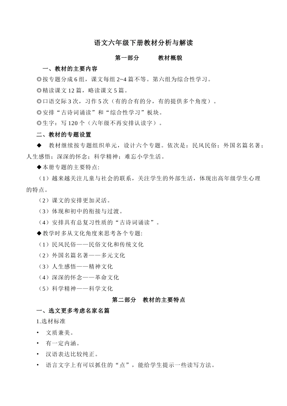 小学语文六年级下册语文六年级下册教材分析与解读（2026春）.docx_第1页