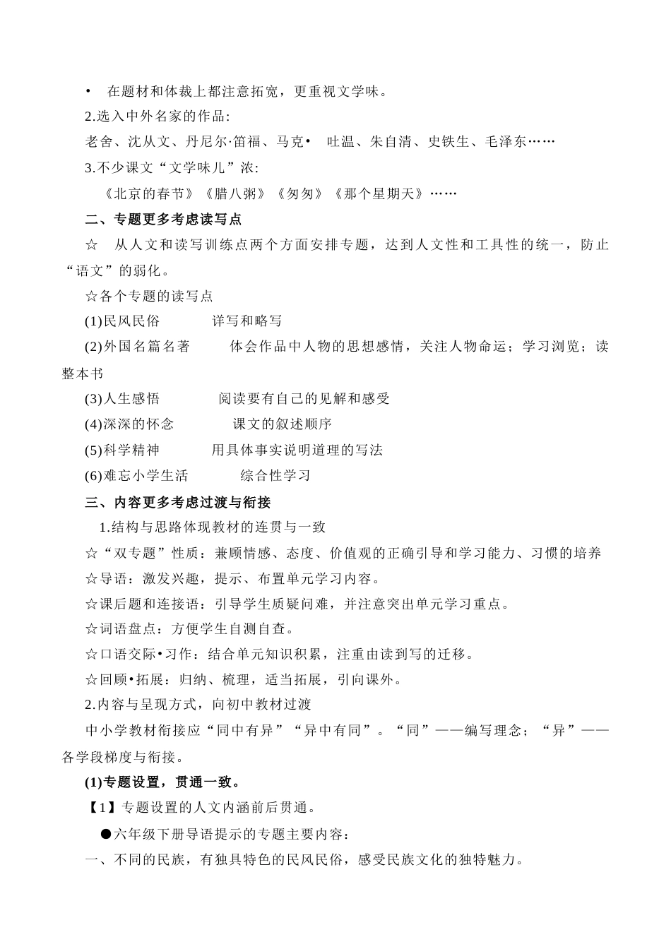 小学语文六年级下册语文六年级下册教材分析与解读（2026春）.docx_第2页