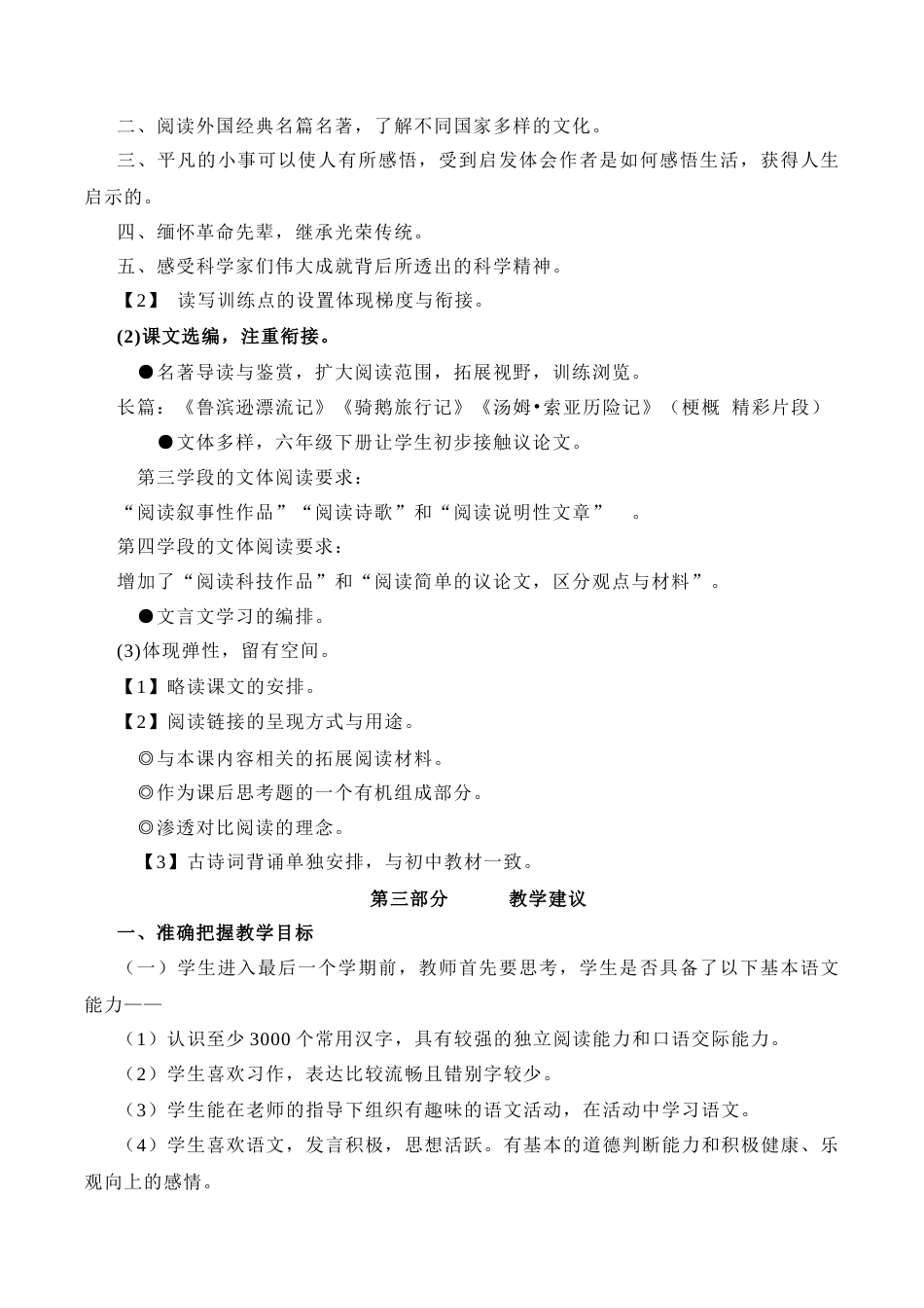 小学语文六年级下册语文六年级下册教材分析与解读（2026春）.docx_第3页