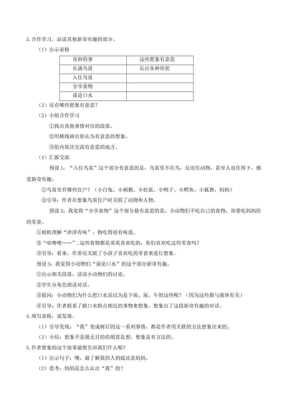 小学语文三下第五单元17《我变成了一棵树》(第二课时) 教学设计（2026春）.docx_第2页