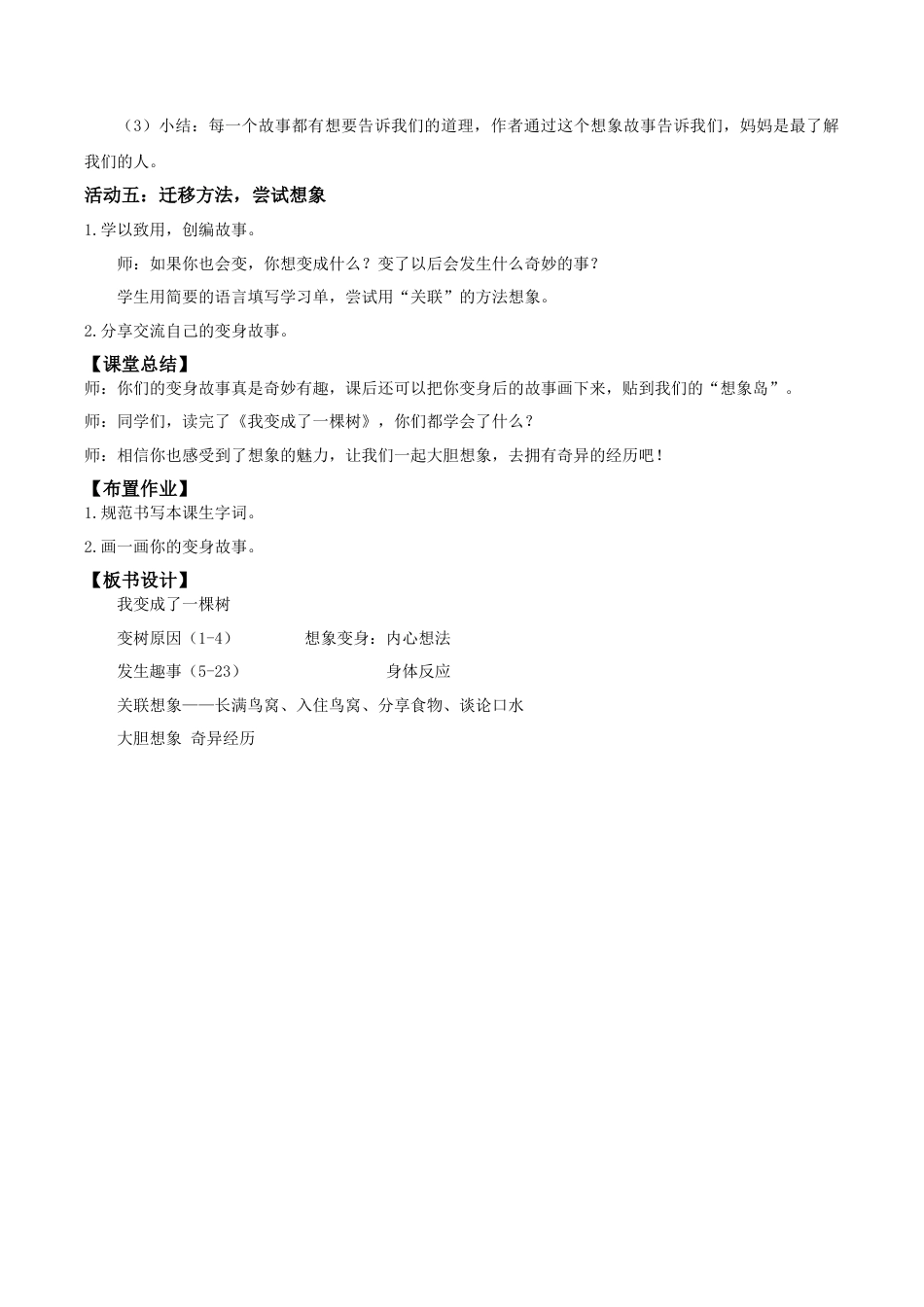 小学语文三下第五单元17《我变成了一棵树》(第二课时) 教学设计（2026春）.docx_第3页