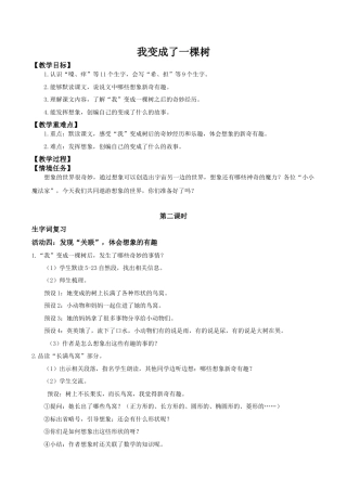 小学语文三下第五单元17《我变成了一棵树》(第二课时) 教学设计（2026春）.docx