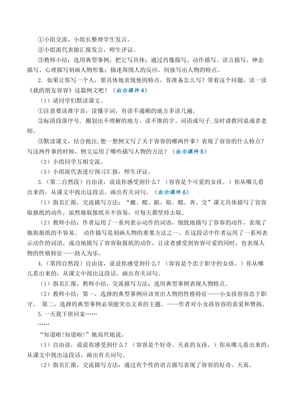 小学语文五年级下册 习作例文 优质教案（2026春）.docx_第2页