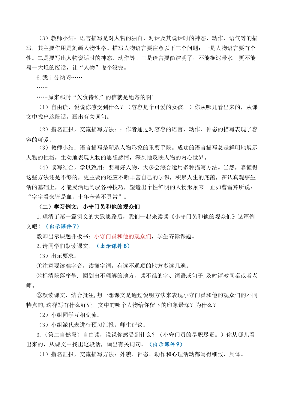 小学语文五年级下册 习作例文 优质教案（2026春）.docx_第3页