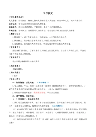 小学语文五年级下册 习作例文 优质教案（2026春）.docx