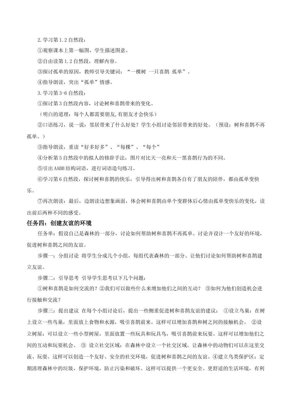 小学语文一年级下册【教学设计】3.5《树和喜鹊》（2026春）.docx_第3页