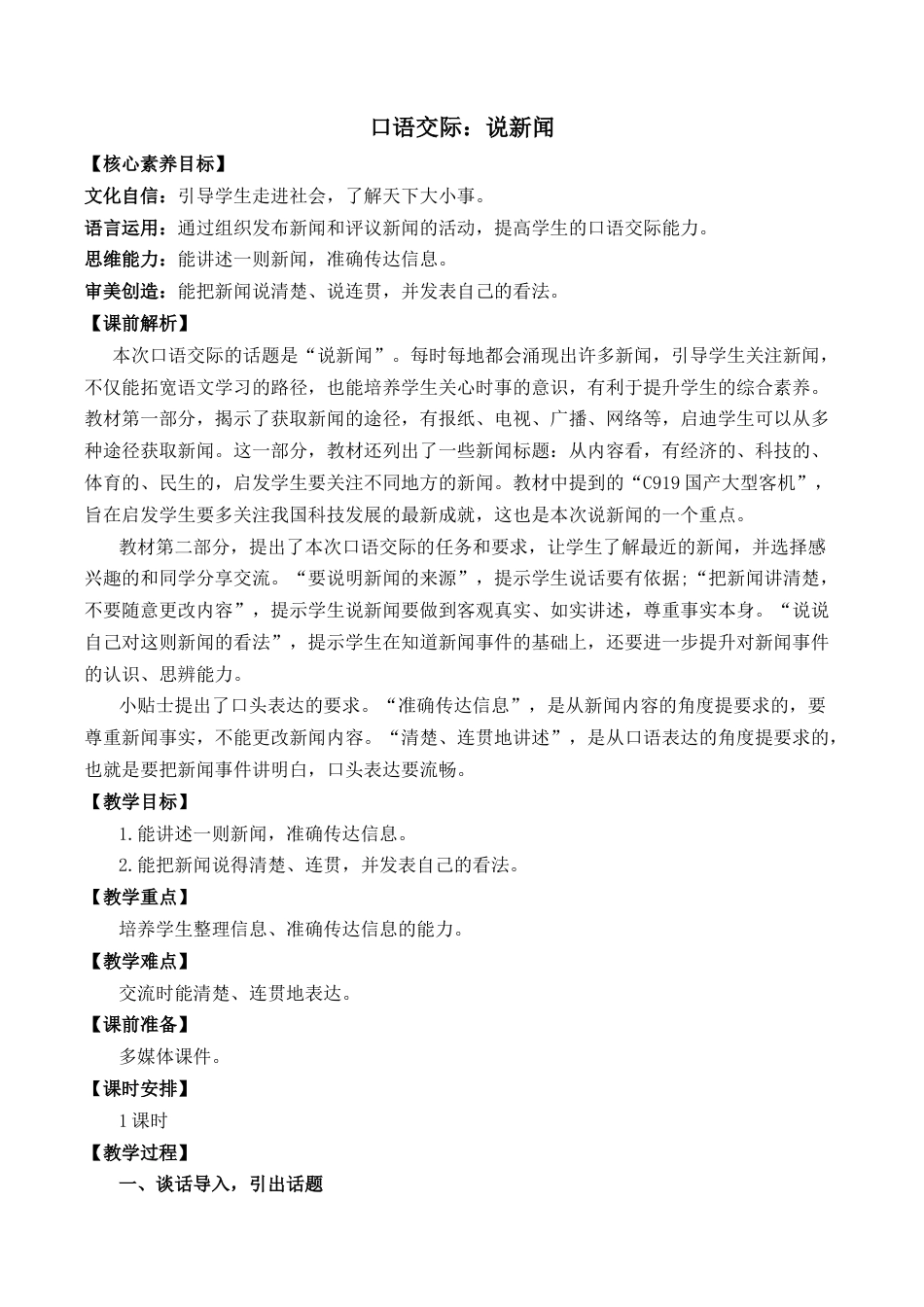 小学语文四年级下册-口语交际：说新闻 优质教案（2026春）.docx_第1页