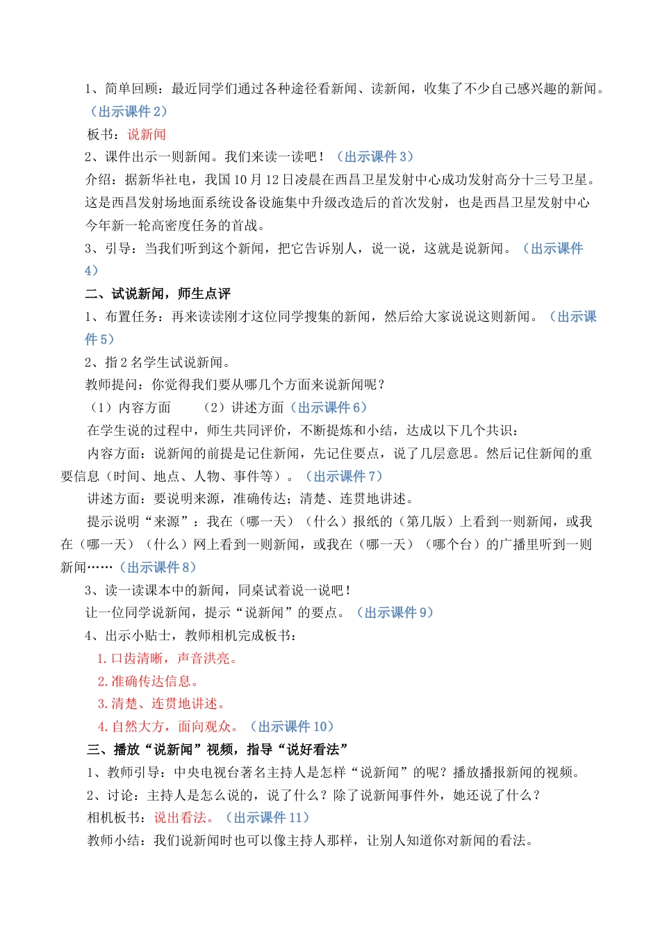 小学语文四年级下册-口语交际：说新闻 优质教案（2026春）.docx_第2页