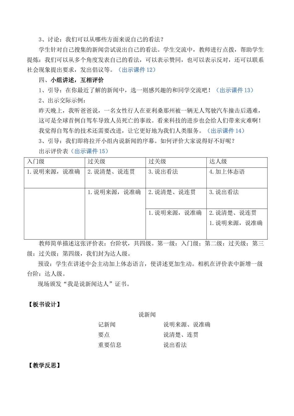 小学语文四年级下册-口语交际：说新闻 优质教案（2026春）.docx_第3页