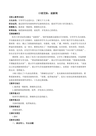 小学语文四年级下册-口语交际：说新闻 优质教案（2026春）.docx