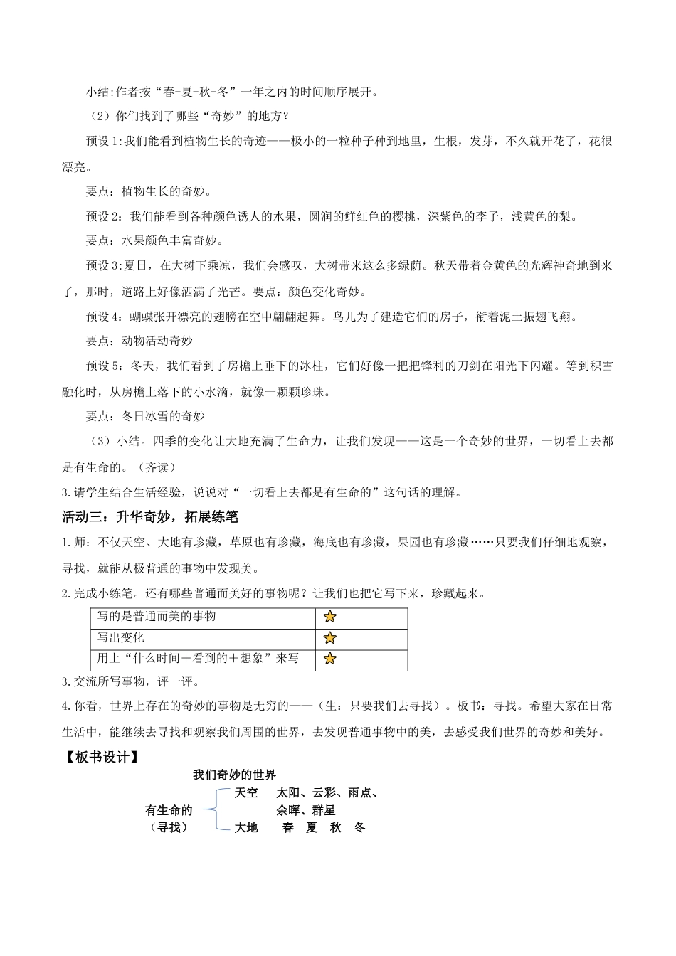 小学语文三下第七单元《我们奇妙的世界》（第二课时）教学设计（2026春）.docx_第2页