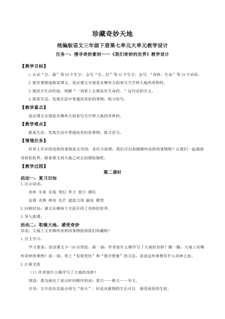 小学语文三下第七单元《我们奇妙的世界》（第二课时）教学设计（2026春）.docx