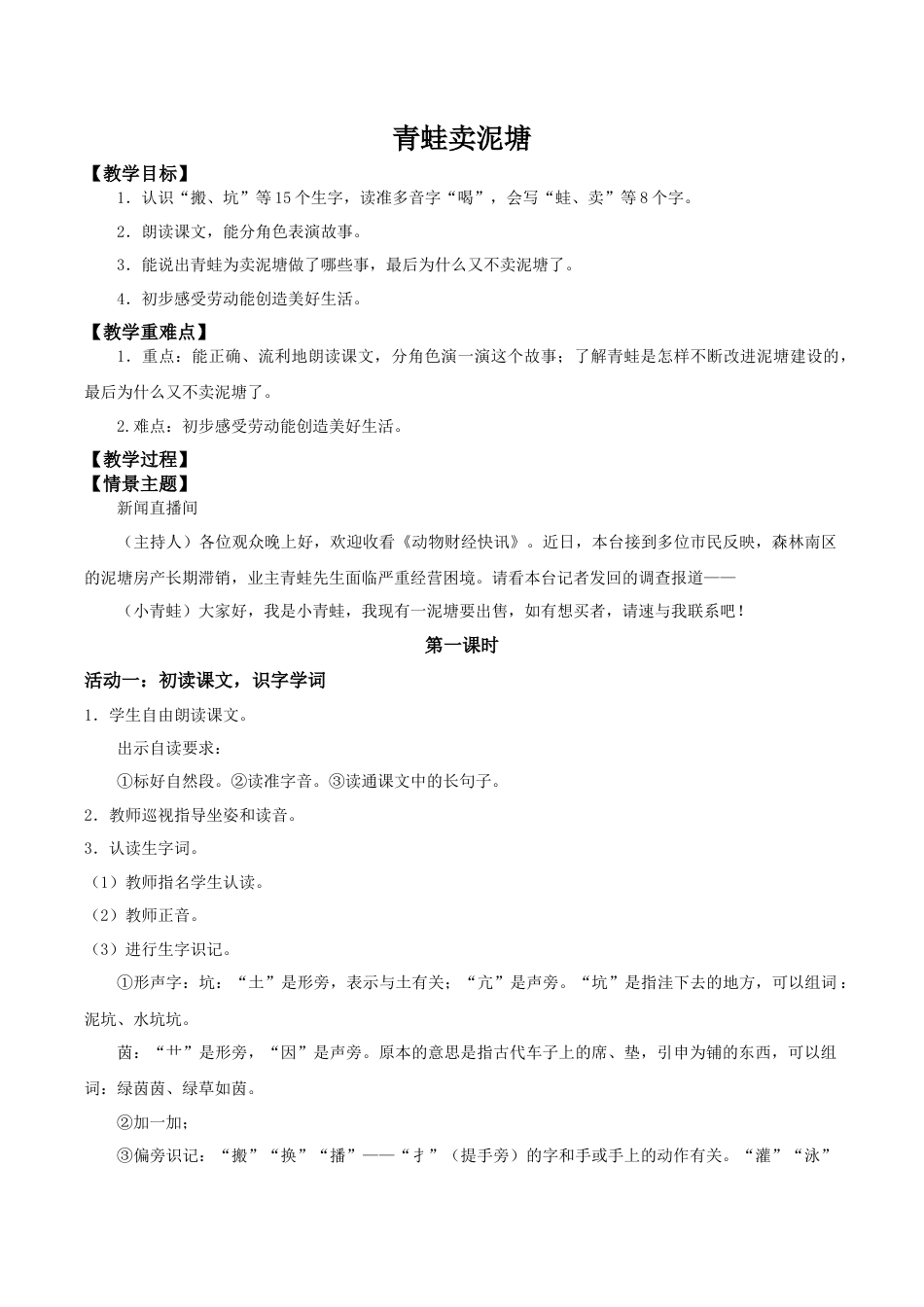 小学语文二年级下册【教学设计】阅读20.《青蛙卖泥塘》(第一课时)（2026春）.doc_第1页