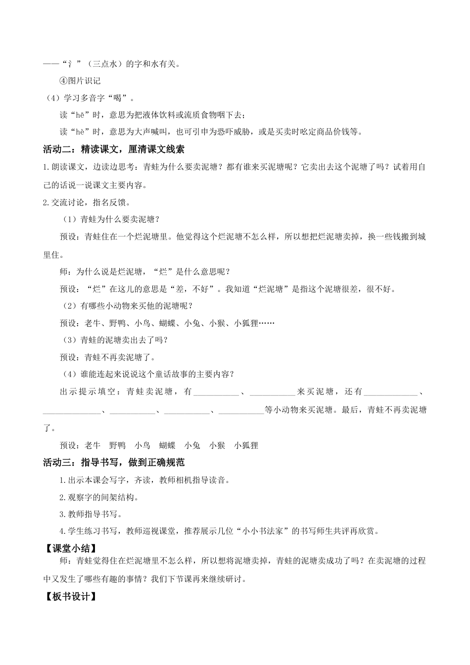 小学语文二年级下册【教学设计】阅读20.《青蛙卖泥塘》(第一课时)（2026春）.doc_第2页