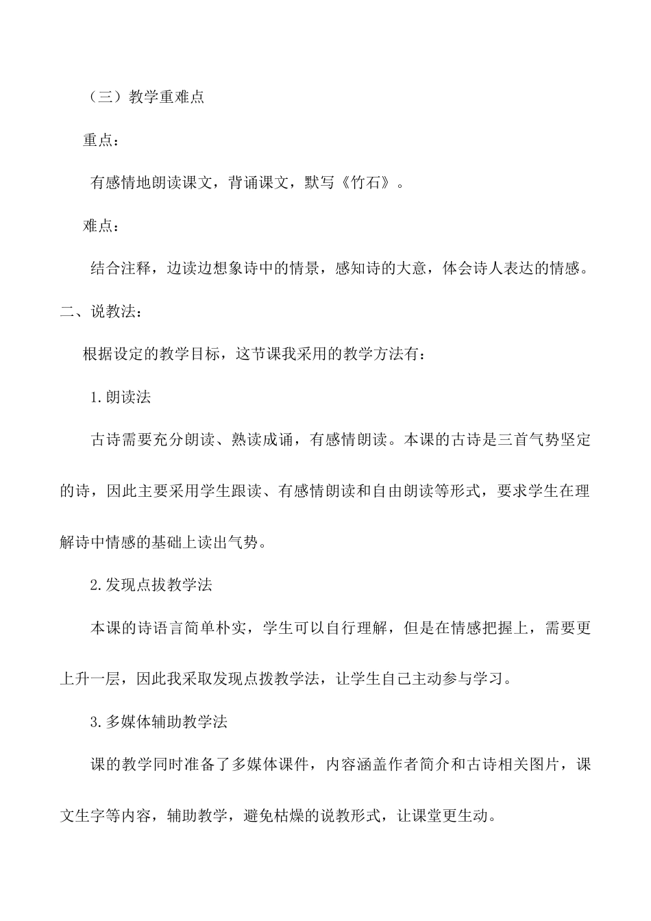 小学语文六年级下册《马诗》《石灰吟》《竹石》说课稿（2026春）.doc_第2页