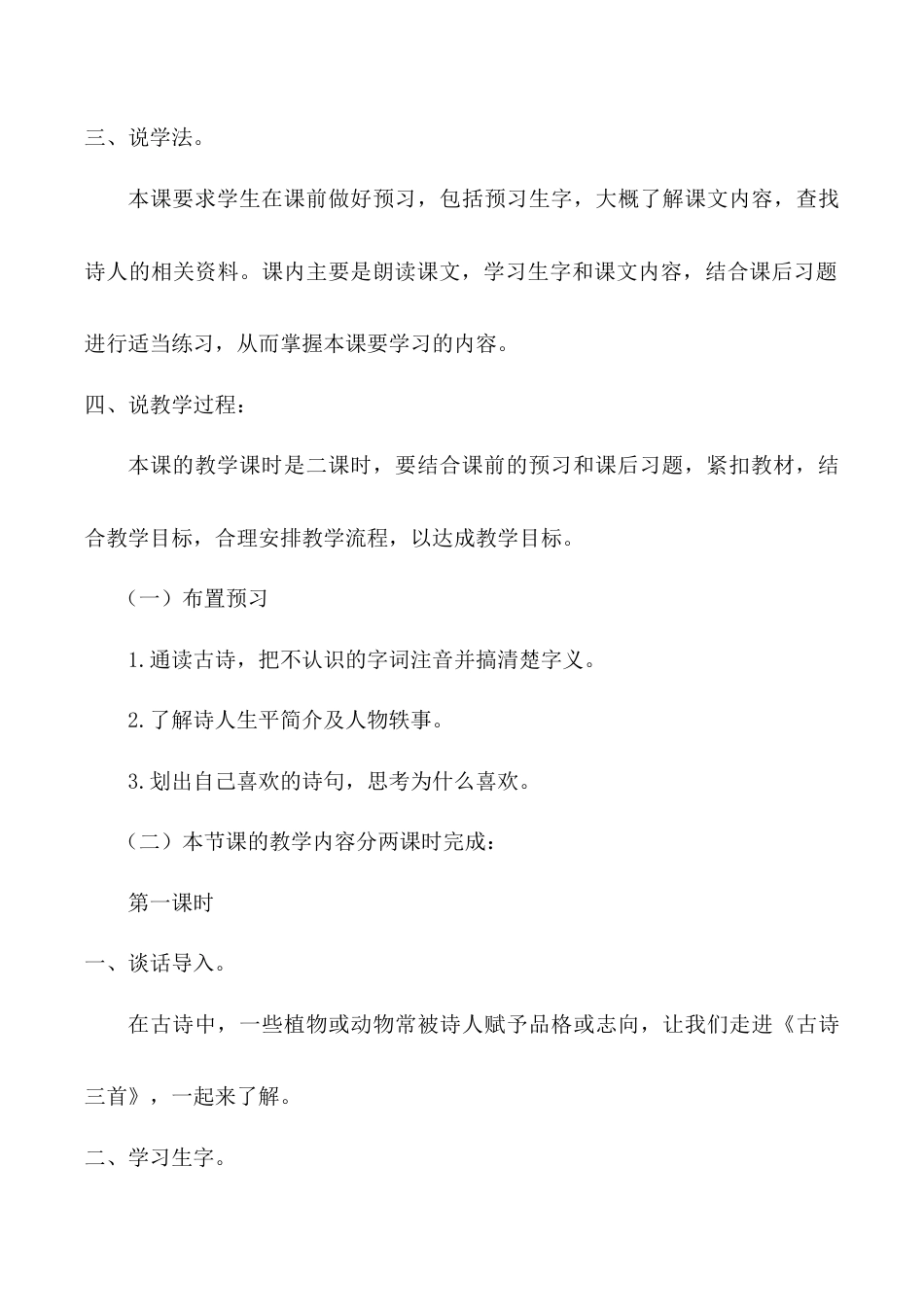 小学语文六年级下册《马诗》《石灰吟》《竹石》说课稿（2026春）.doc_第3页