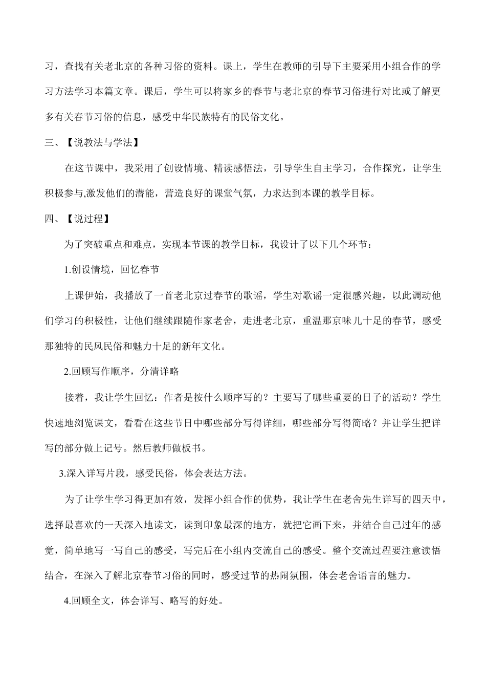 小学语文六年级下册1 北京的春节 说课稿（2026春）.doc_第2页