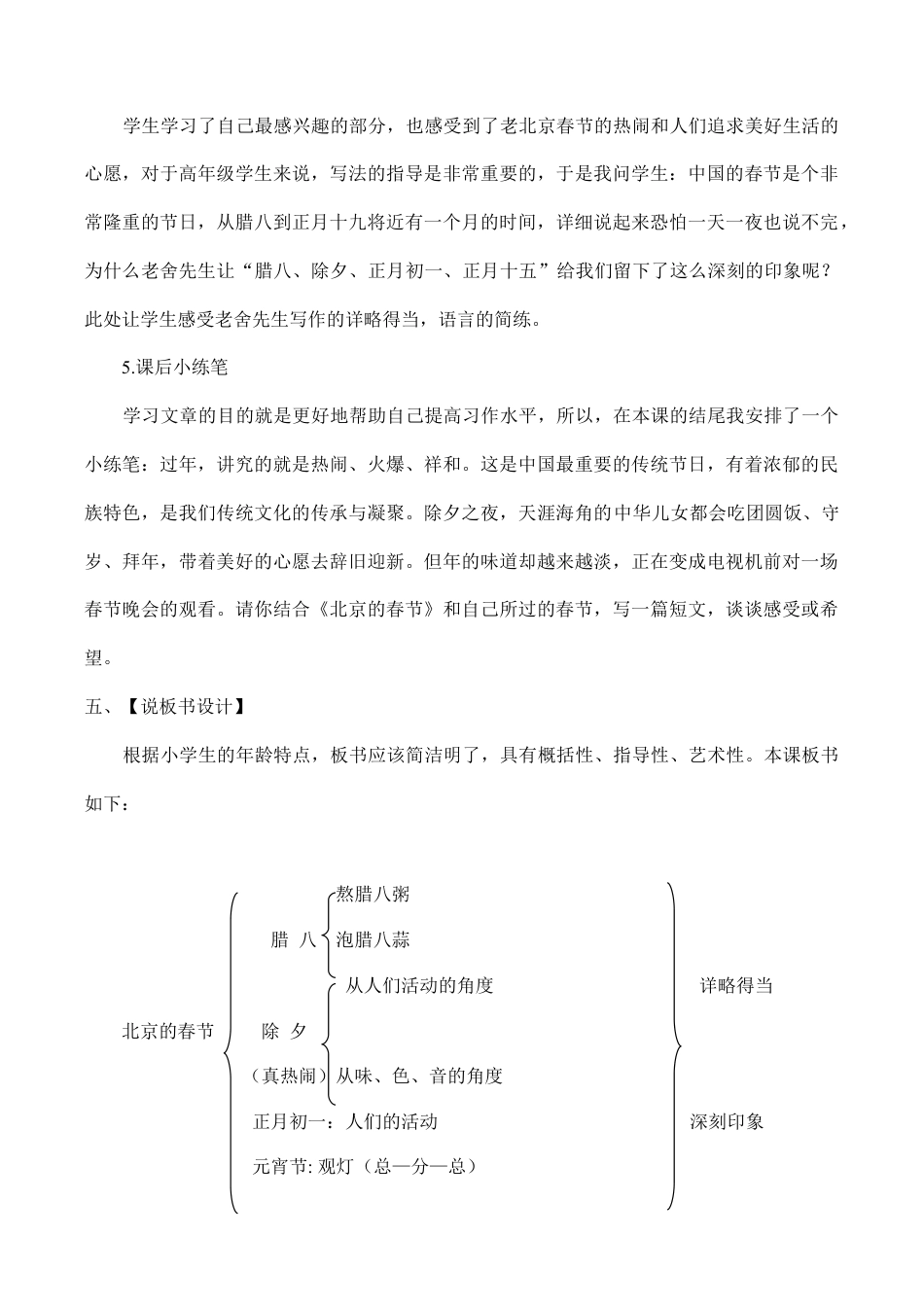 小学语文六年级下册1 北京的春节 说课稿（2026春）.doc_第3页