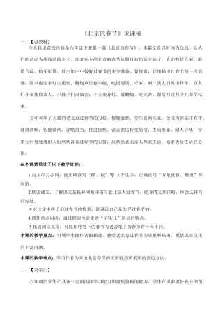 小学语文六年级下册1 北京的春节 说课稿（2026春）.doc