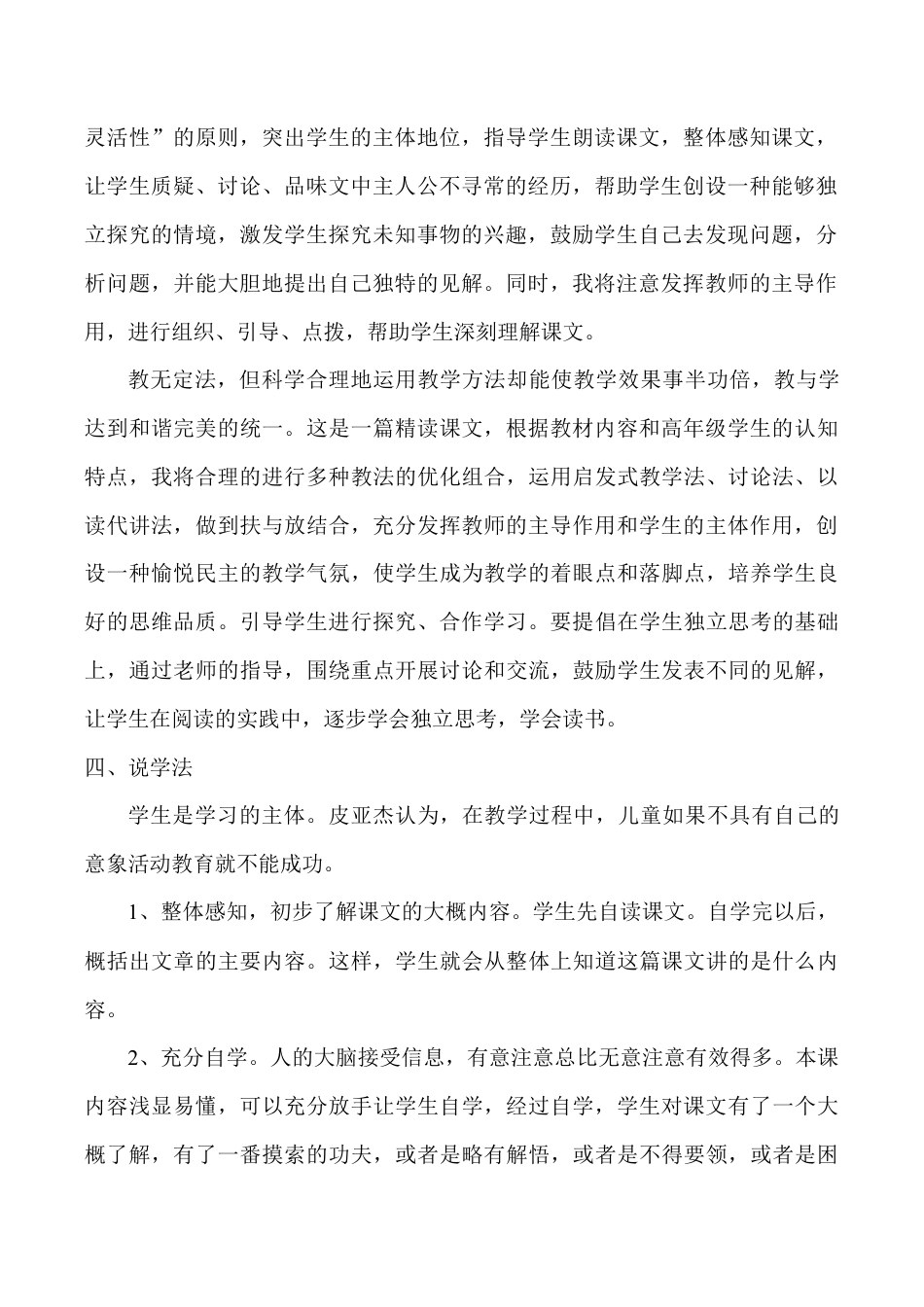 小学语文六年级下册5 鲁滨逊漂流记（节选） 说课稿（2026春）.doc_第2页