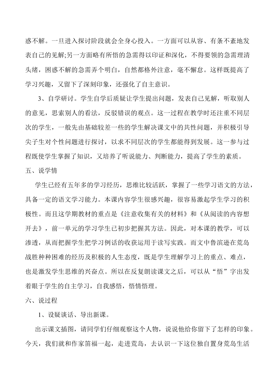 小学语文六年级下册5 鲁滨逊漂流记（节选） 说课稿（2026春）.doc_第3页