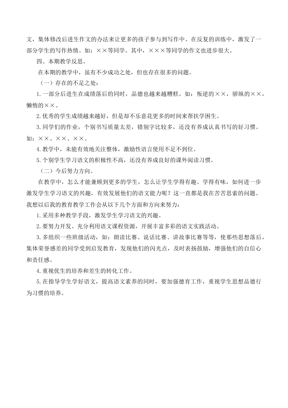 小学语文六年级下册工作总结3（2026春）.doc_第3页