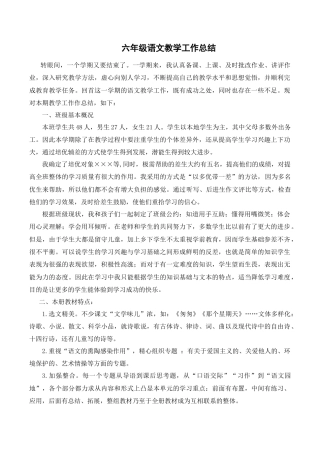 小学语文六年级下册工作总结3（2026春）.doc