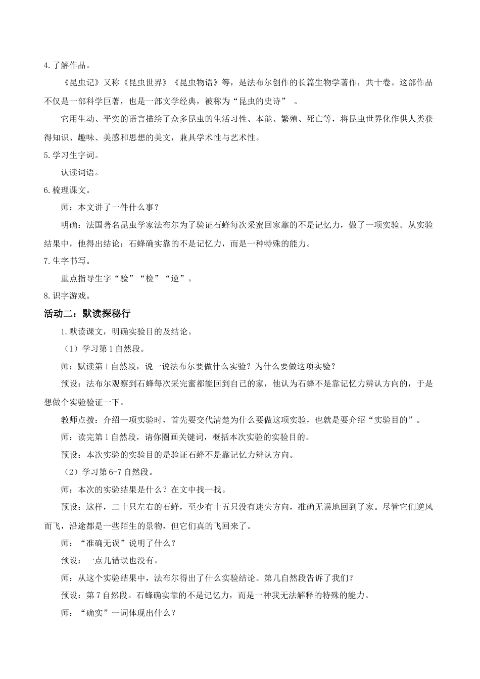 小学语文三下第三单元10《石蜂》(第一课时) 教学设计（2026春）.doc_第2页