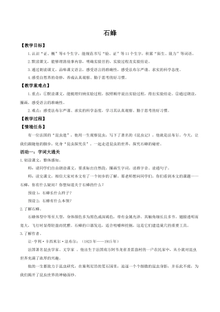 小学语文三下第三单元10《石蜂》(第一课时) 教学设计（2026春）.doc