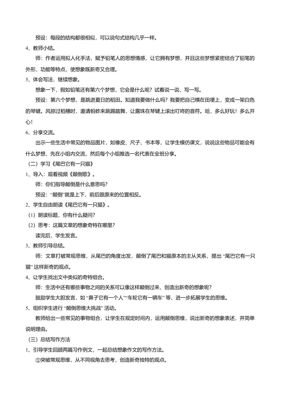 小学语文三下第五单元《习作例文》教学设计（2026春）.doc_第2页
