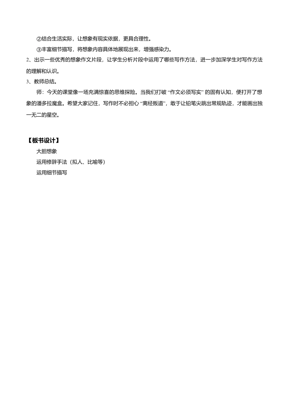 小学语文三下第五单元《习作例文》教学设计（2026春）.doc_第3页