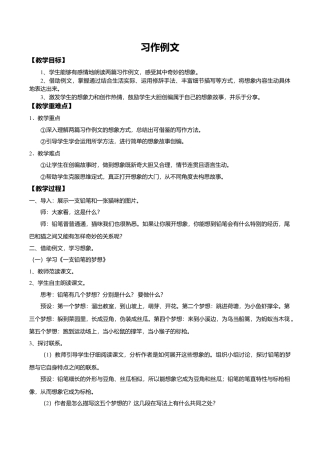 小学语文三下第五单元《习作例文》教学设计（2026春）.doc