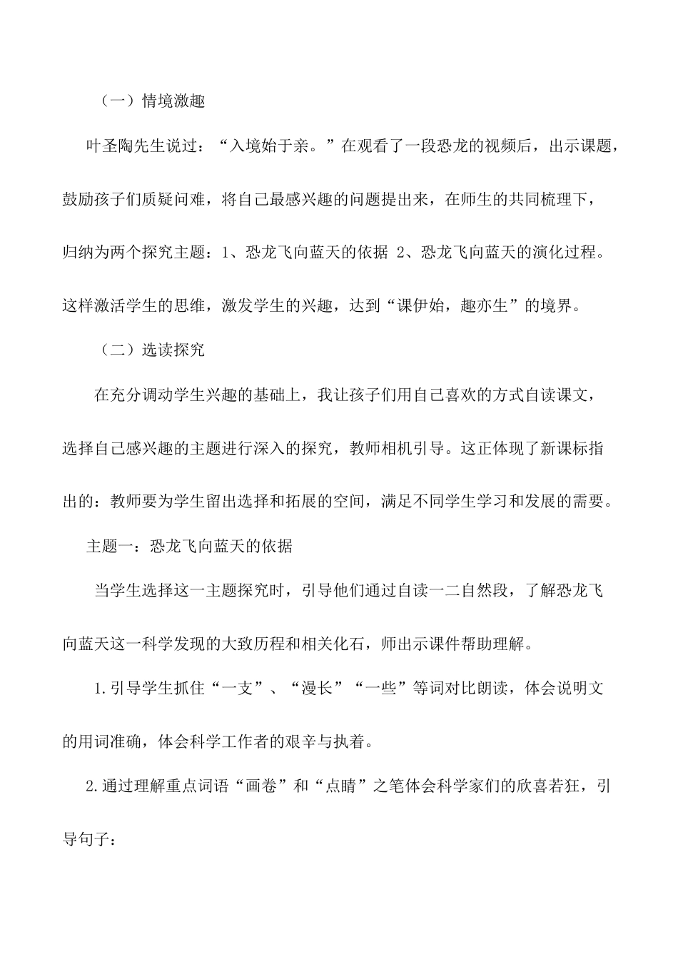 小学语文四年级下册-《飞向蓝天的恐龙》说课稿（2026春）.doc_第3页