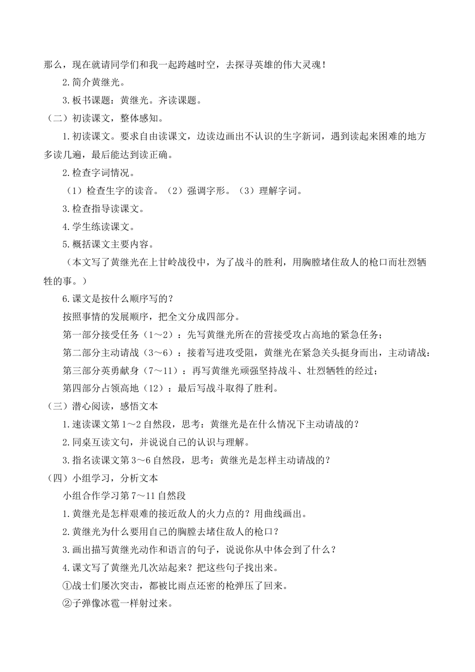 小学语文四年级下册-《黄继光》说课稿（2026春）.doc_第2页