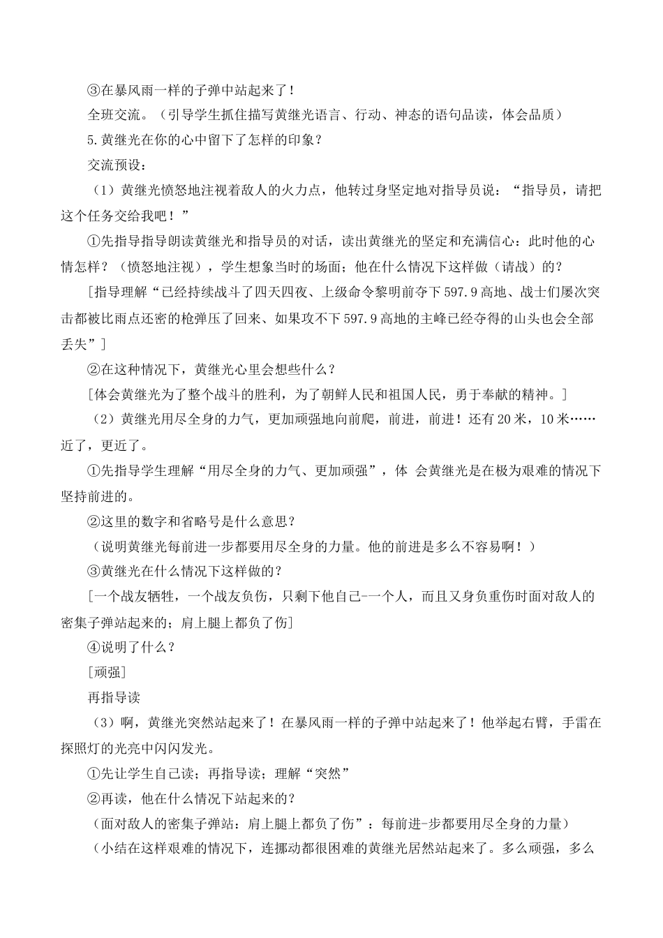 小学语文四年级下册-《黄继光》说课稿（2026春）.doc_第3页