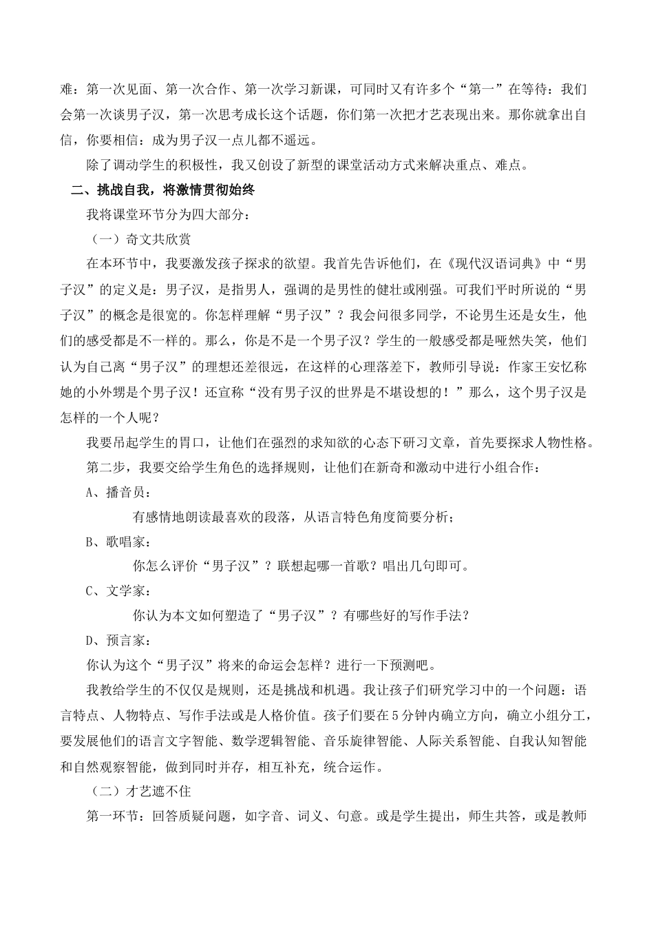 小学语文四年级下册-《我们家的男子汉》说课稿（2026春）.doc_第2页