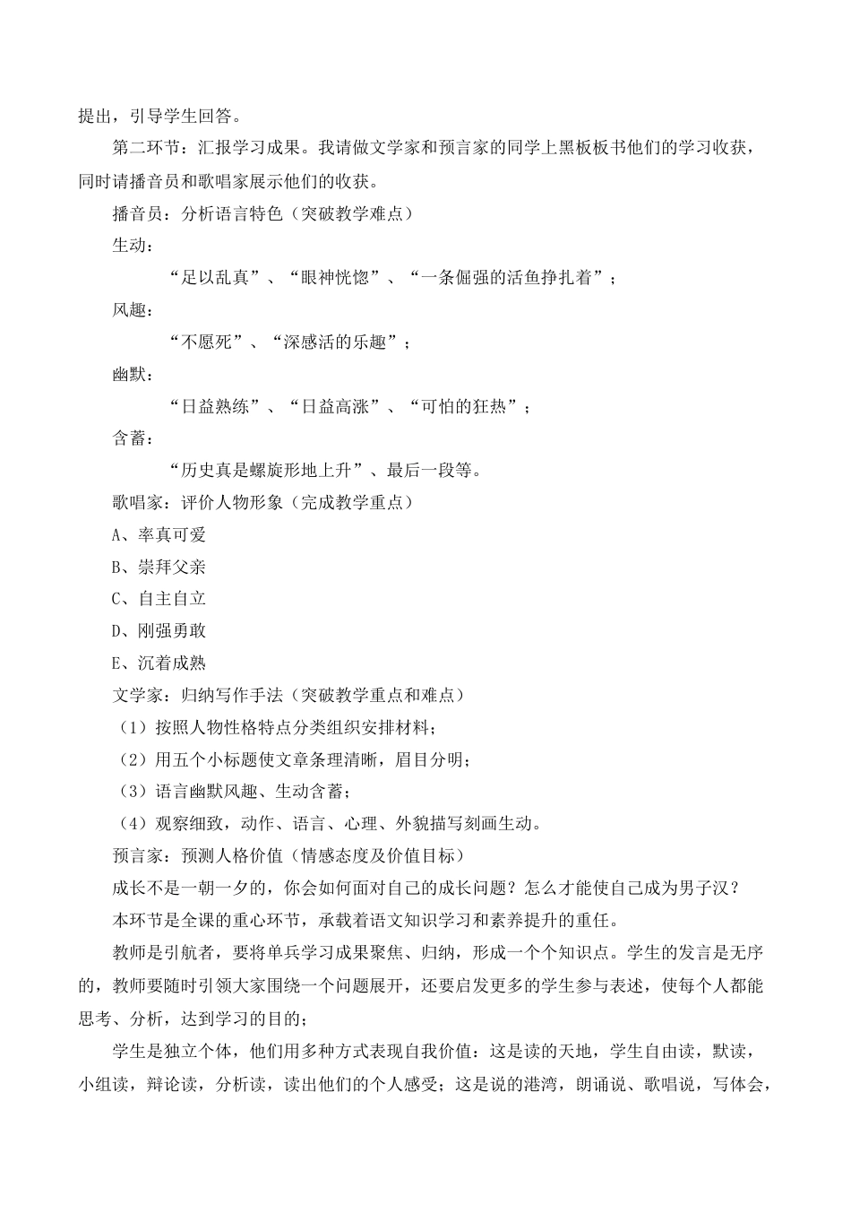 小学语文四年级下册-《我们家的男子汉》说课稿（2026春）.doc_第3页