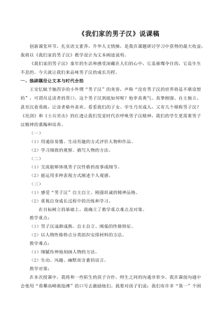 小学语文四年级下册-《我们家的男子汉》说课稿（2026春）.doc