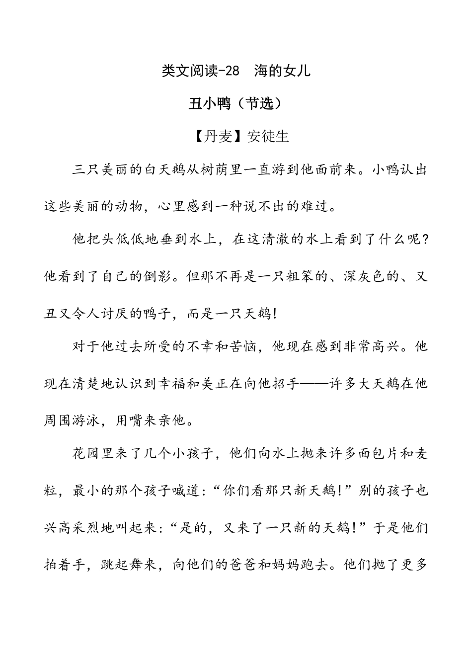 小学语文四年级下册-类文阅读-28 海的女儿（2026春）.doc_第1页