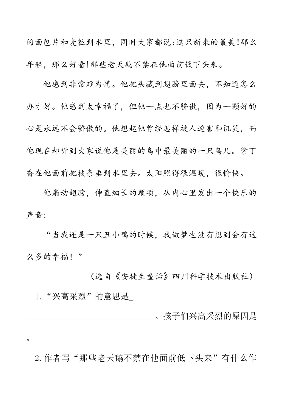 小学语文四年级下册-类文阅读-28 海的女儿（2026春）.doc_第2页