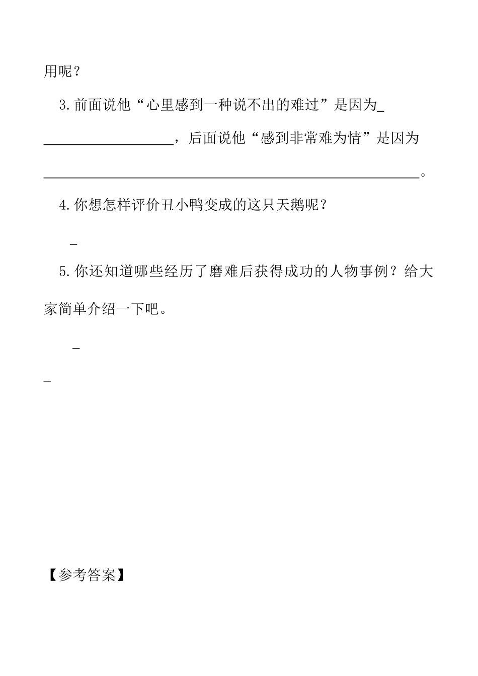 小学语文四年级下册-类文阅读-28 海的女儿（2026春）.doc_第3页
