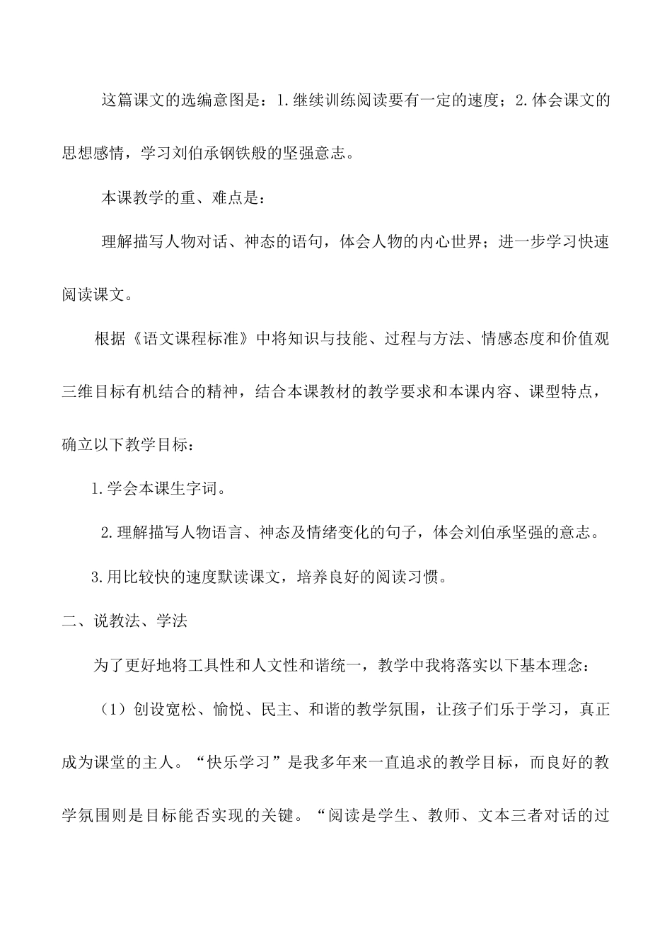 小学语文五年级下册 《军神》说课稿（2026春）.doc_第2页