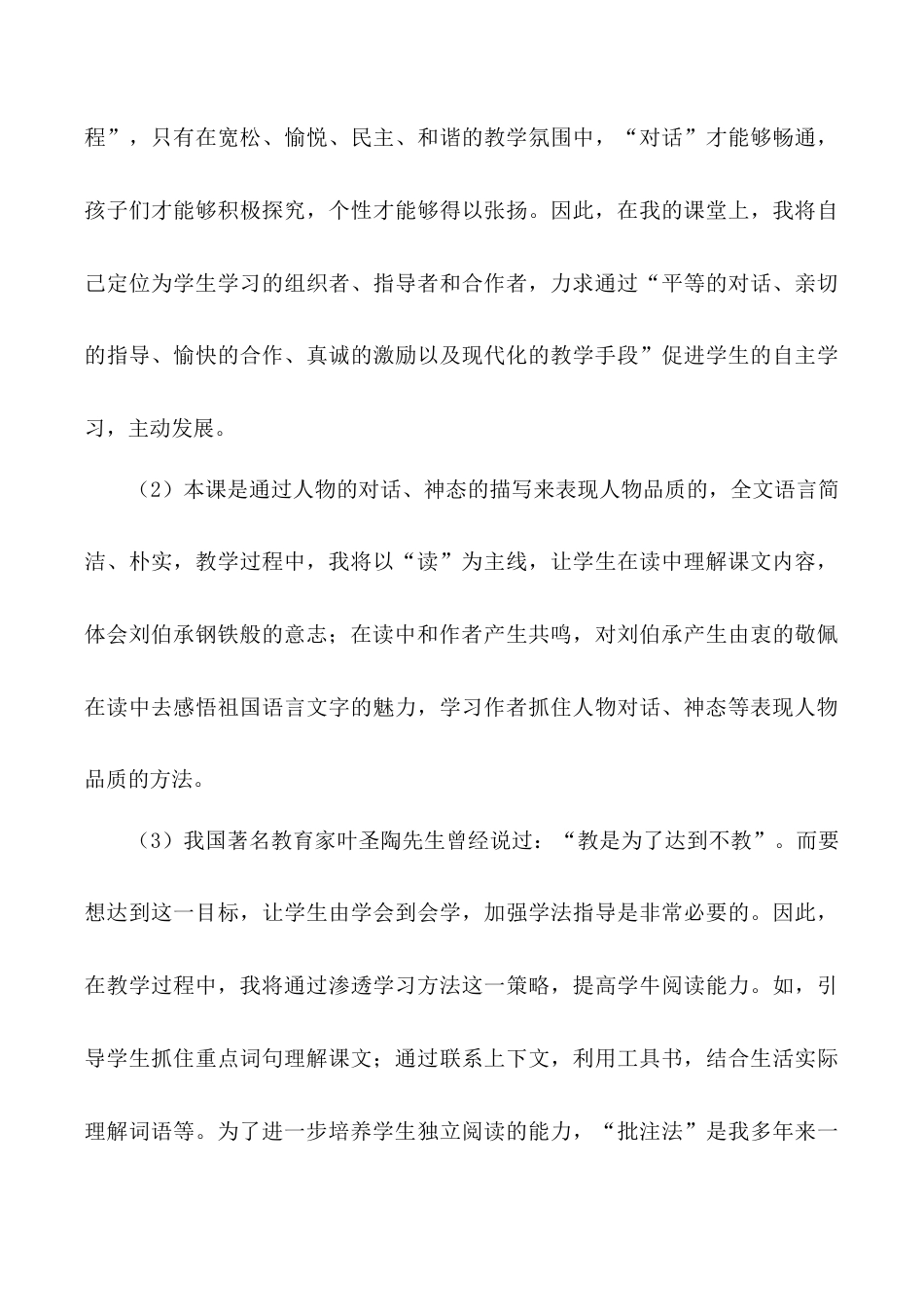 小学语文五年级下册 《军神》说课稿（2026春）.doc_第3页