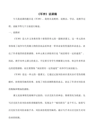 小学语文五年级下册 《军神》说课稿（2026春）.doc