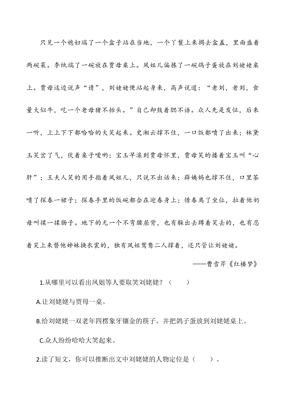 小学语文五年级下册 类文阅读-8 红楼春趣（2026春）.doc_第2页