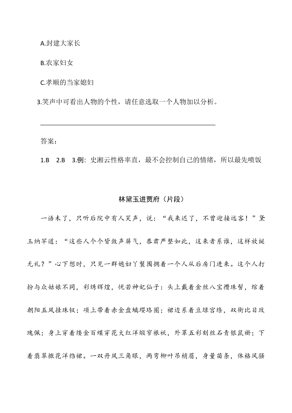 小学语文五年级下册 类文阅读-8 红楼春趣（2026春）.doc_第3页