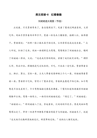 小学语文五年级下册 类文阅读-8 红楼春趣（2026春）.doc
